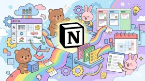 notionデータベース作り方