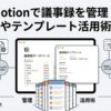 notion議事録