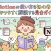 notion使い方初心者